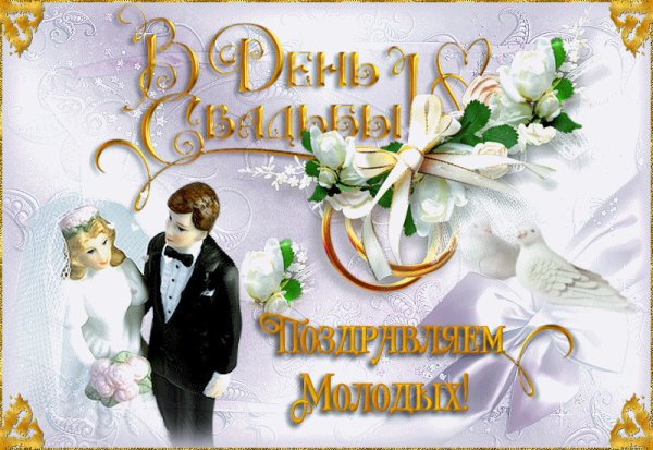 Плакаты на свадьбу