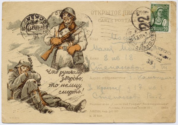 Военные плакаты мать