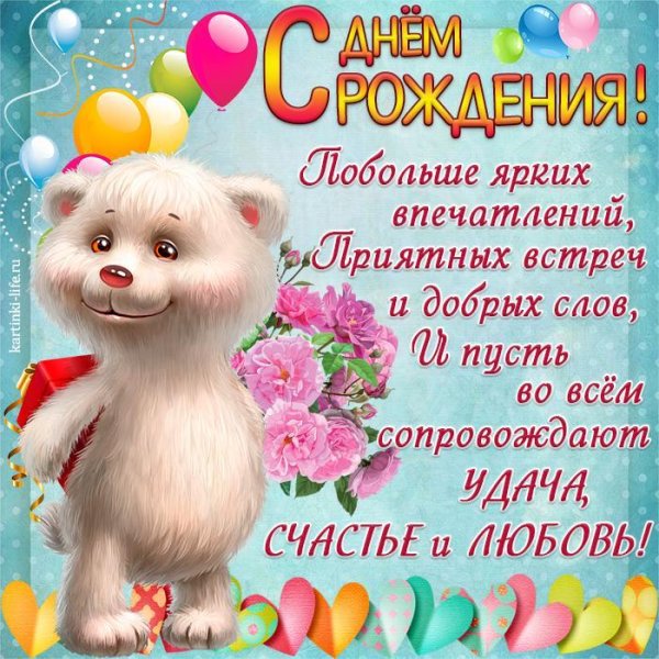 Поздравления с днём рождения Ксюшенька