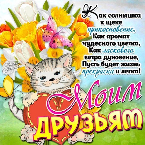 С днём дружбы поздравления