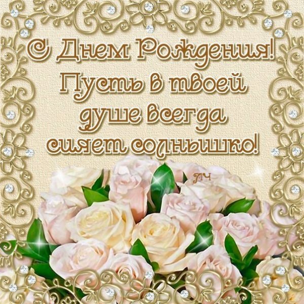 Поздравления с днём рождения для ватсапа