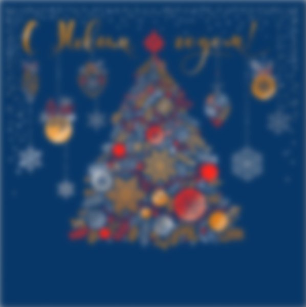 Дизайнерские новогодние открытки