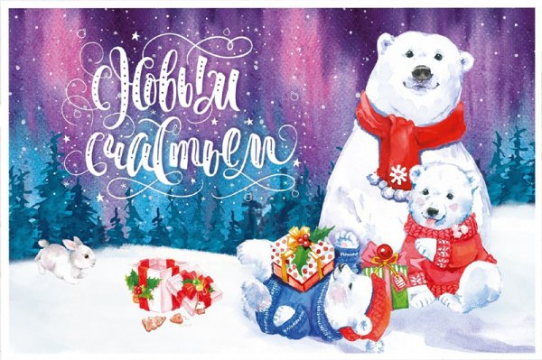 Счастья в новом году