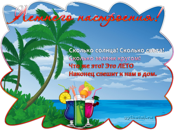 Пожелания хорошего отдыха