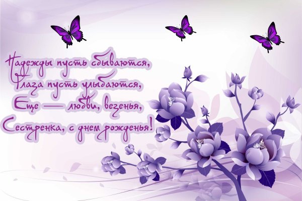 С днём рождения сес тре