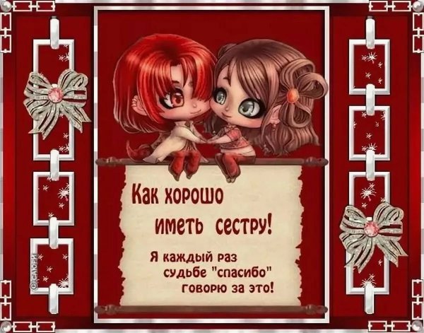 С днём рождения сестра