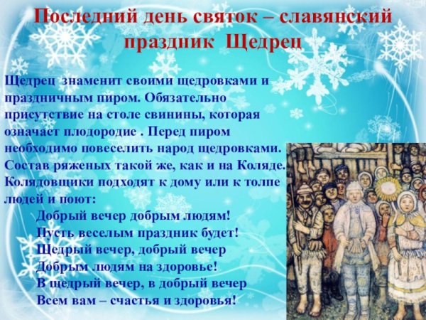 Щедрый вечер старый новый год