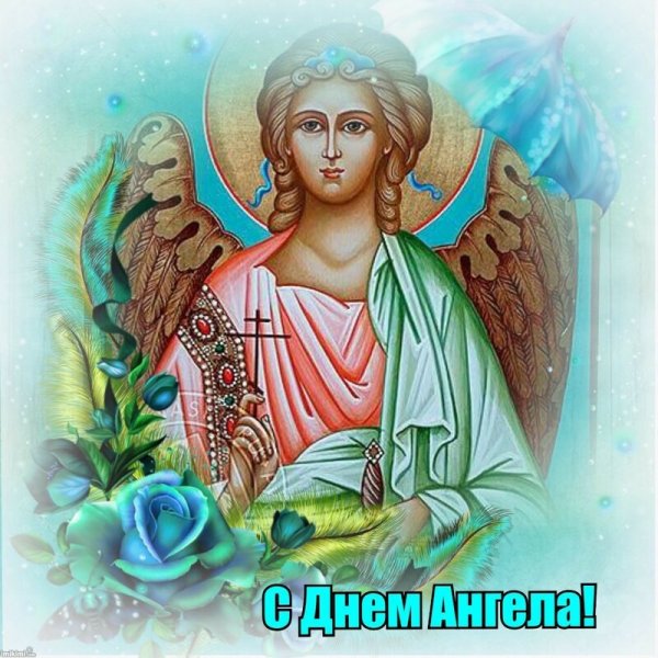 Ангела хранителя на день
