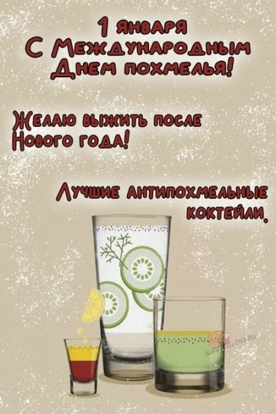 Поздравления после нового года
