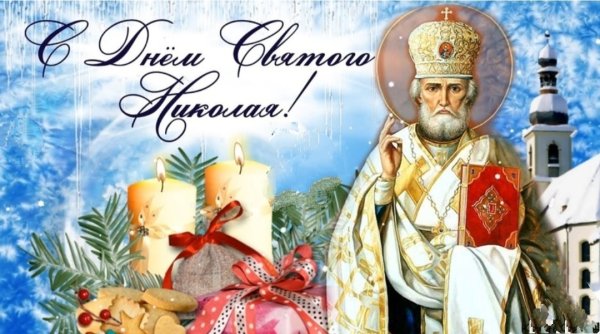 Святителя Николая Чудотворца . Николай зимний