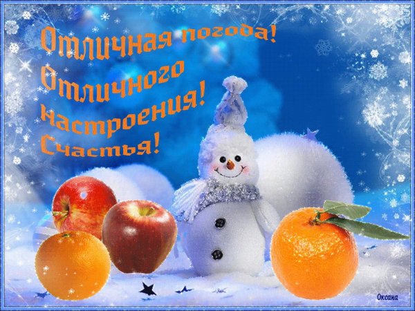 Хорошего зимнего настроения