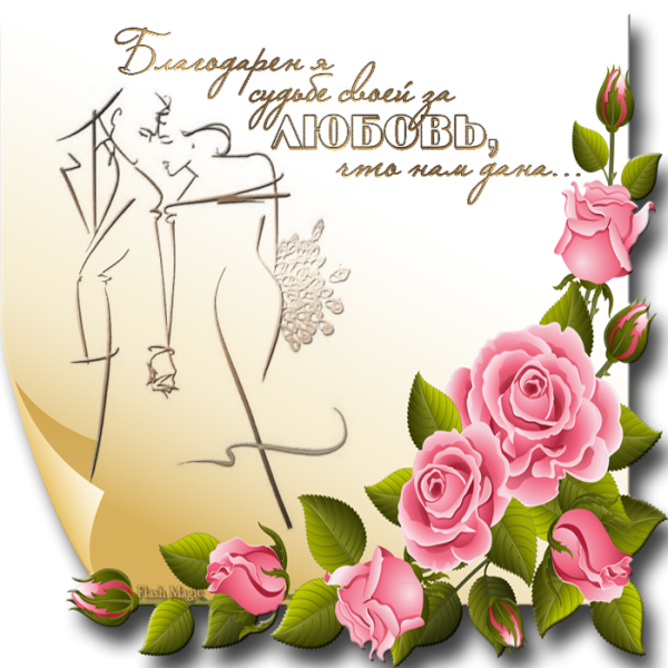 С юбилеем любимый