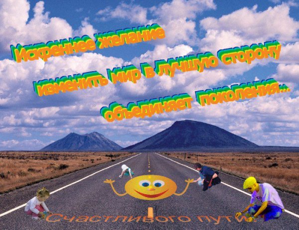 Спокойной дороги