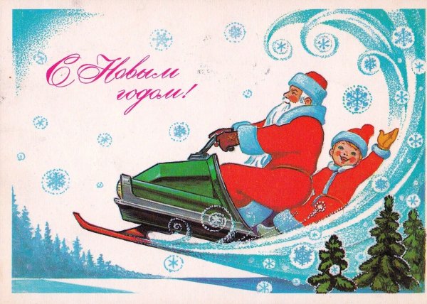 Новогодние открытки СССР