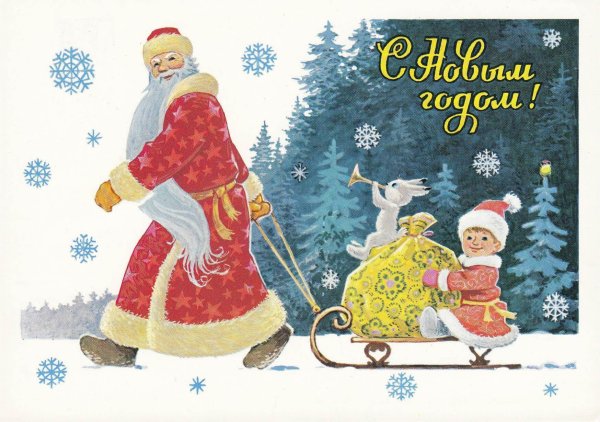 Советские новогодние открытки