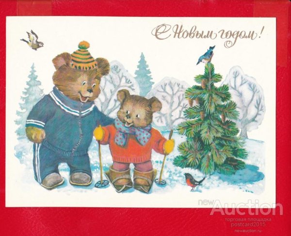 Новогодние советские открытки с новым годом
