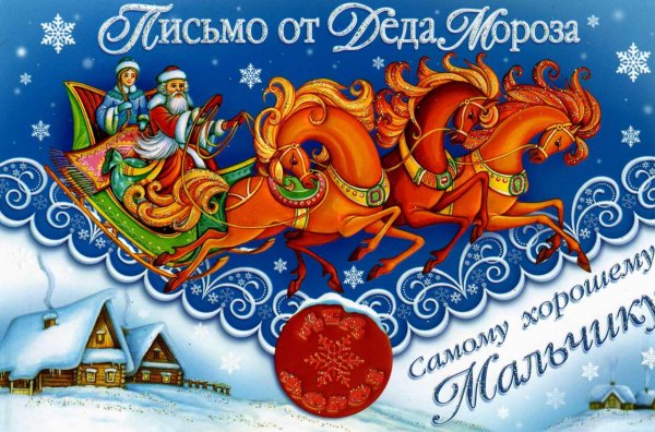 Дед Мороз художник Зарубин