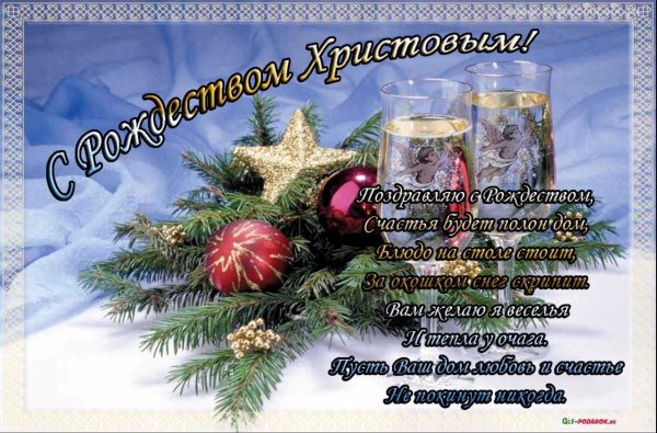 Рождественские открытки с поздравлениями