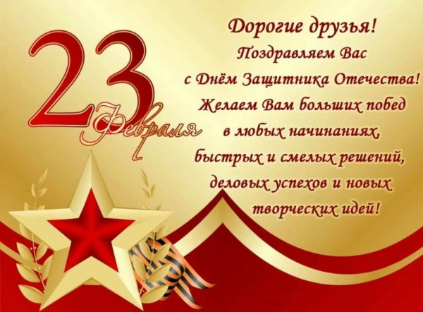 23 Февраля день защитника Отечества