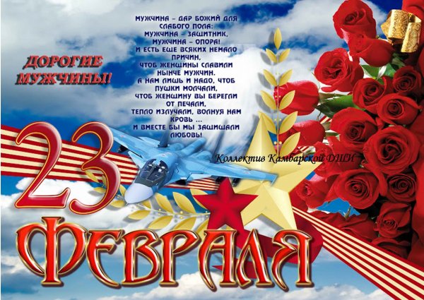 С 23 февраля