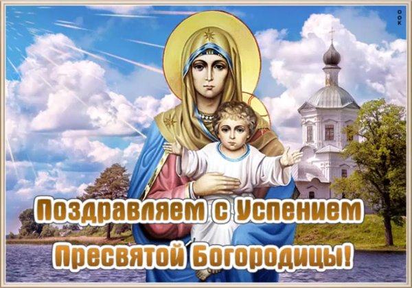 Пресвятая Богородица