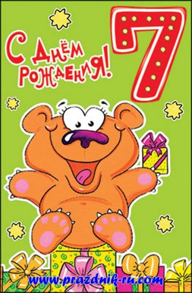 С днём рождения 7 месяцев мальчику