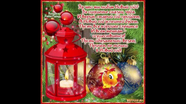 Прощай старый новый год