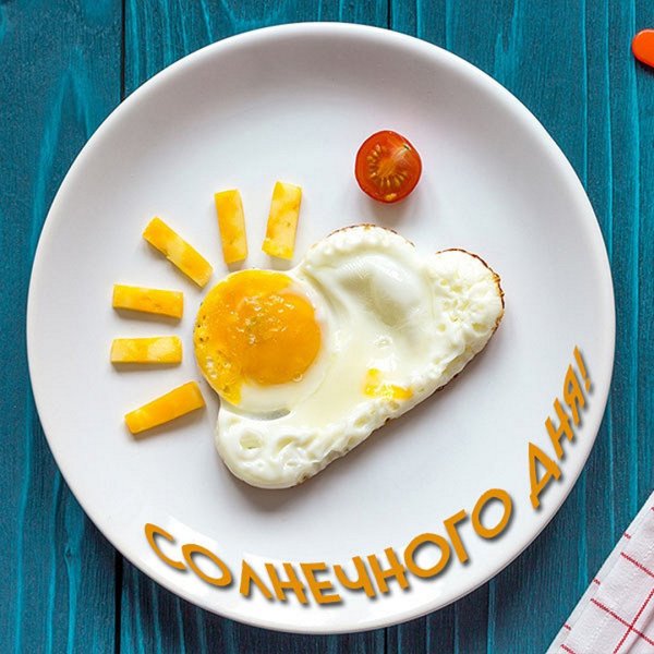 Открытки с добрым утром с юмором