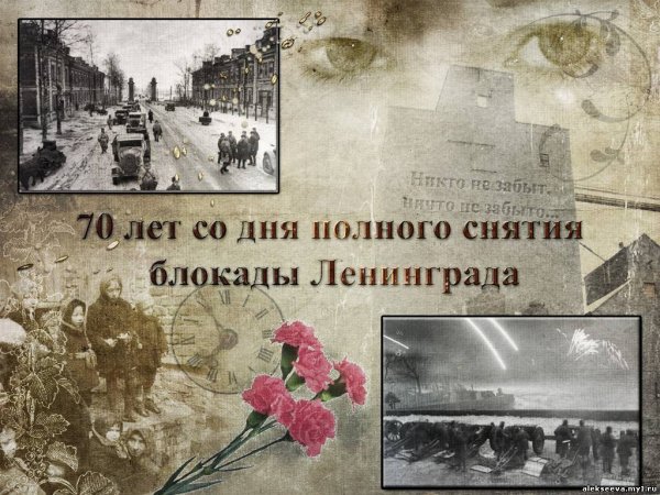 Годовщина снятия блокады Ленинграда в 2022
