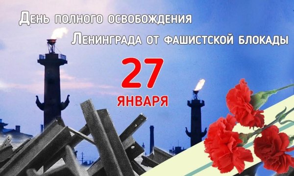 Полное снятие блокады Ленинграда в 1944