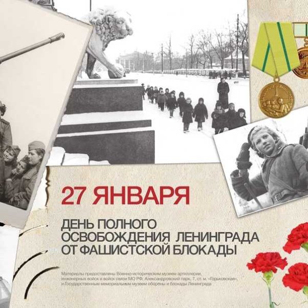 Урок Мужества блокада Ленинграда