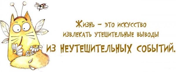 Открытки со смыслом о жизни прикольные