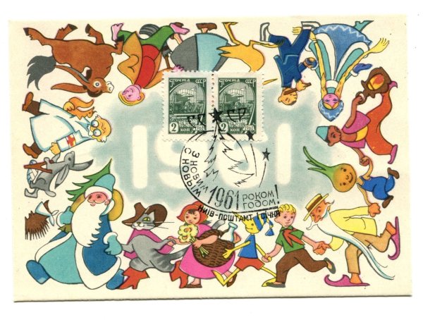 Открытки 1961 года
