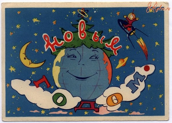 Новый год 1961