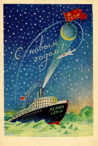 Новогодние открытки 1961 года
