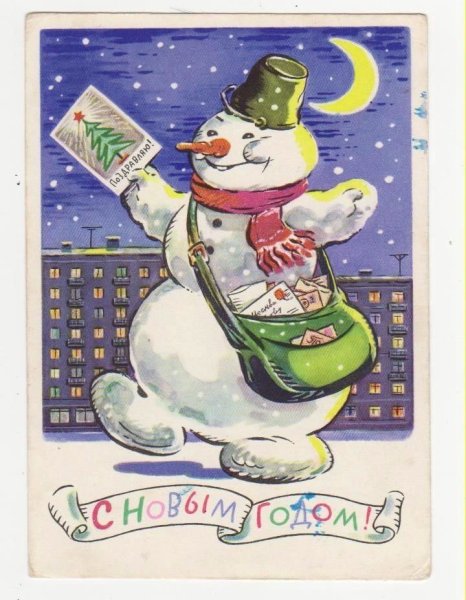 Новогодние открытки 1960-х годов