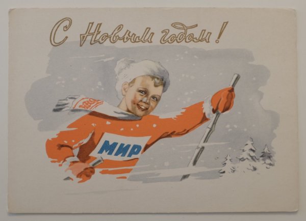 Открытки 1961 года