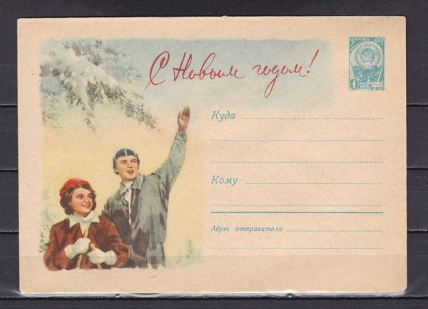 Открытки 1961 года