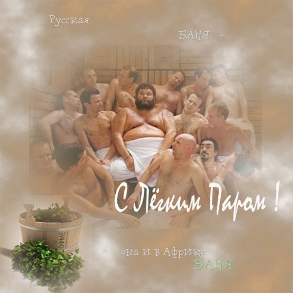 Табличка с легким паром