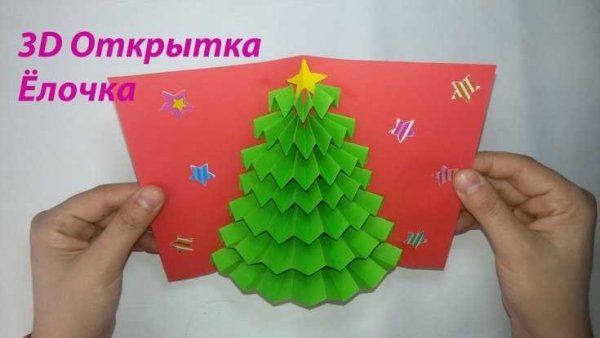 Объемная елка из бумаги для открытки