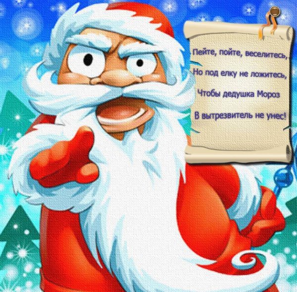 Поздравление Деда Мороза с новым годом