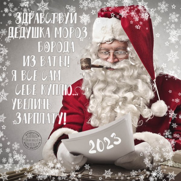 Плачущий дед Мороз