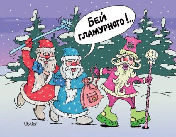 Новогодние приколы