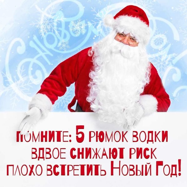 Прикольные открытки на новый год