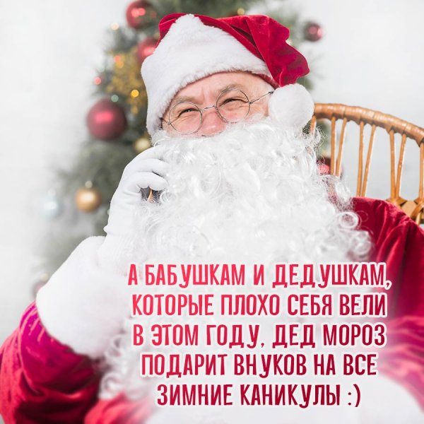 Новогоднее поздравление дедушке