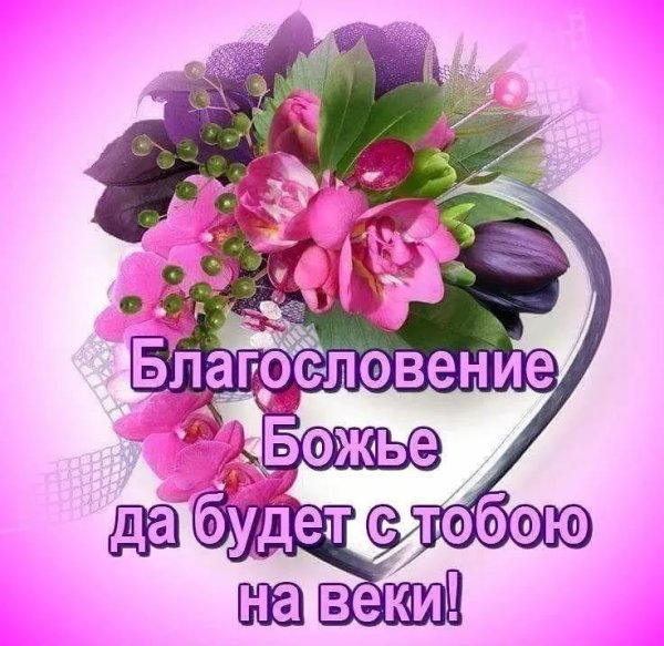 Благословенного дня