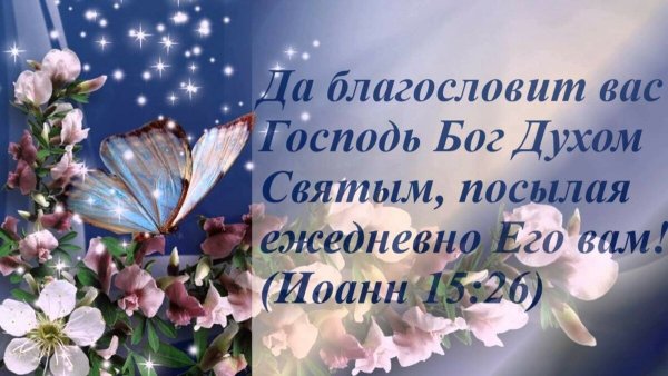Открытки с Божьим благословением