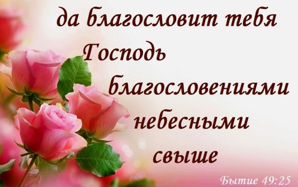 Пожелания благословения