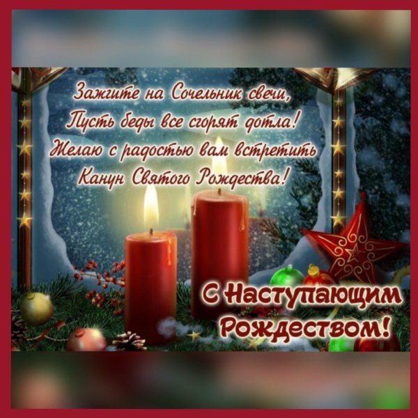 Счастливого Рождества 6 января
