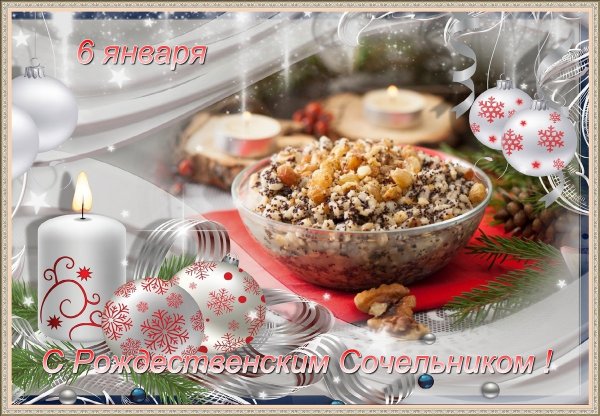 Поздравлкнияс сочелбеиком